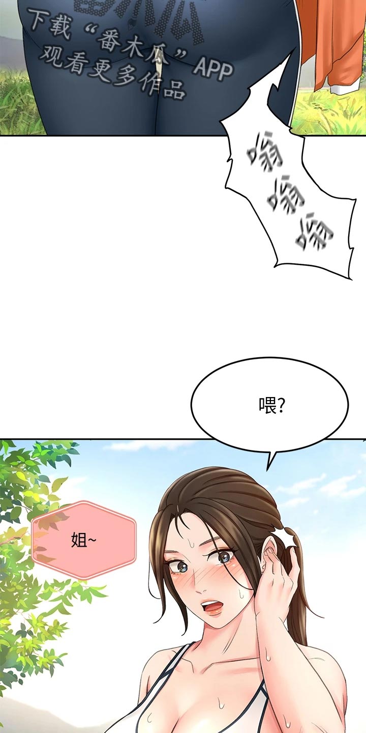 剑道领悟漫画,第41章：休息3图