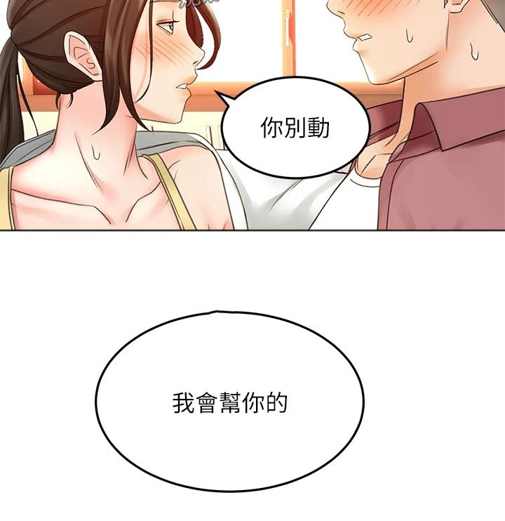 剑道奥义漫画,第71章：我看看4图