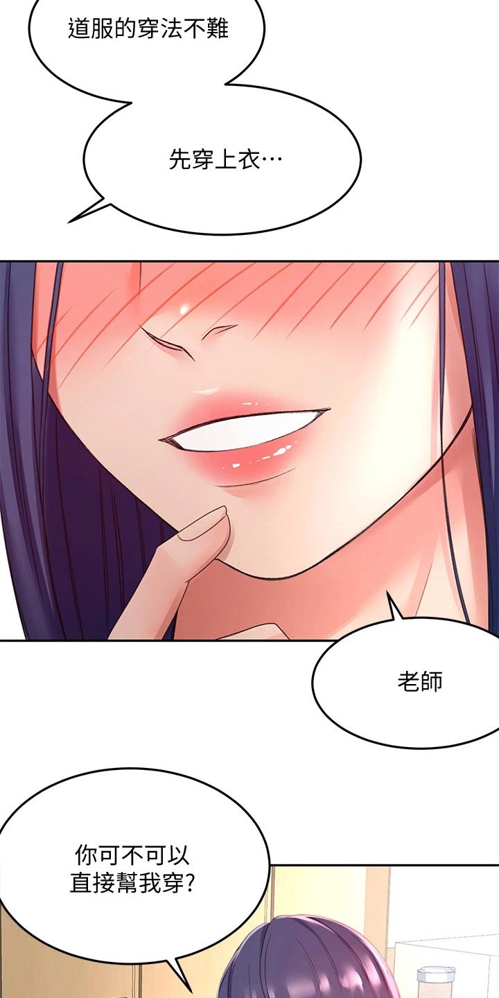 剑道奥义漫画,第51章：穿上5图