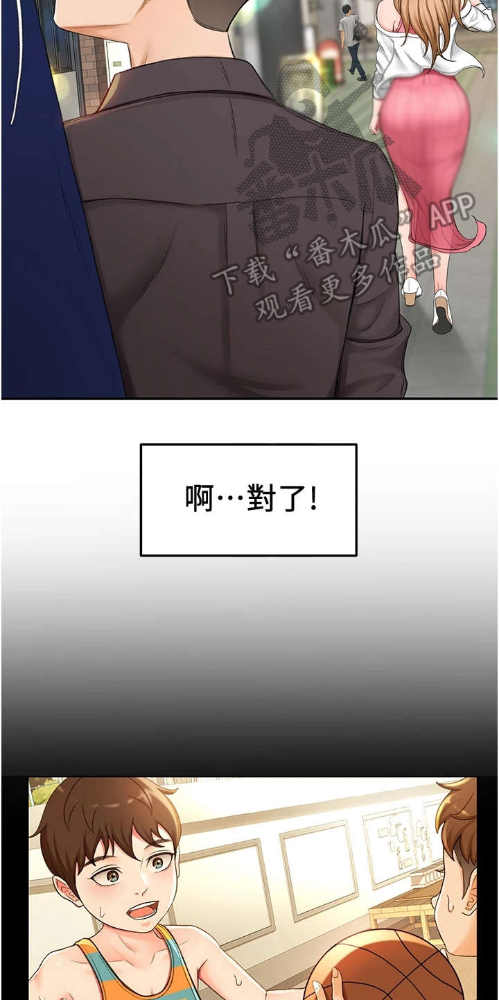 剑道奥义漫画,第7章：剑道馆5图