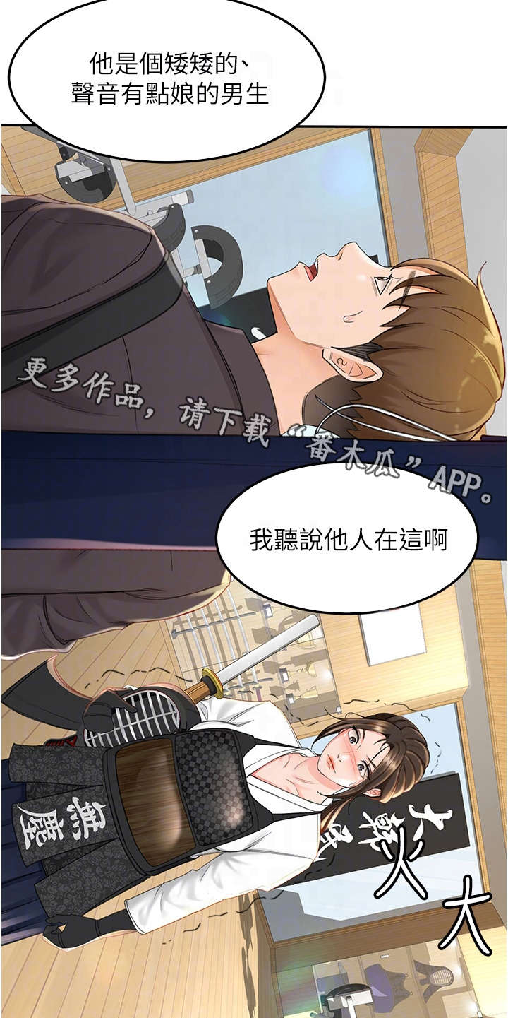 剑道奥义漫画,第8章：气鼓鼓5图