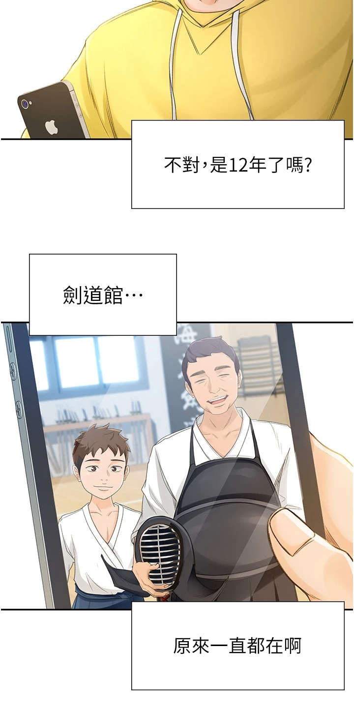 剑道奥义漫画,第2章：返乡1图