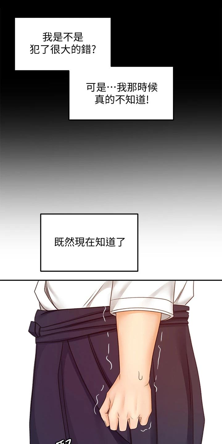 剑道奥义漫画,第52章：辛苦了1图