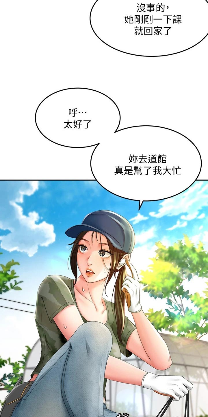 剑道奥义漫画,第53章：突然靠近3图