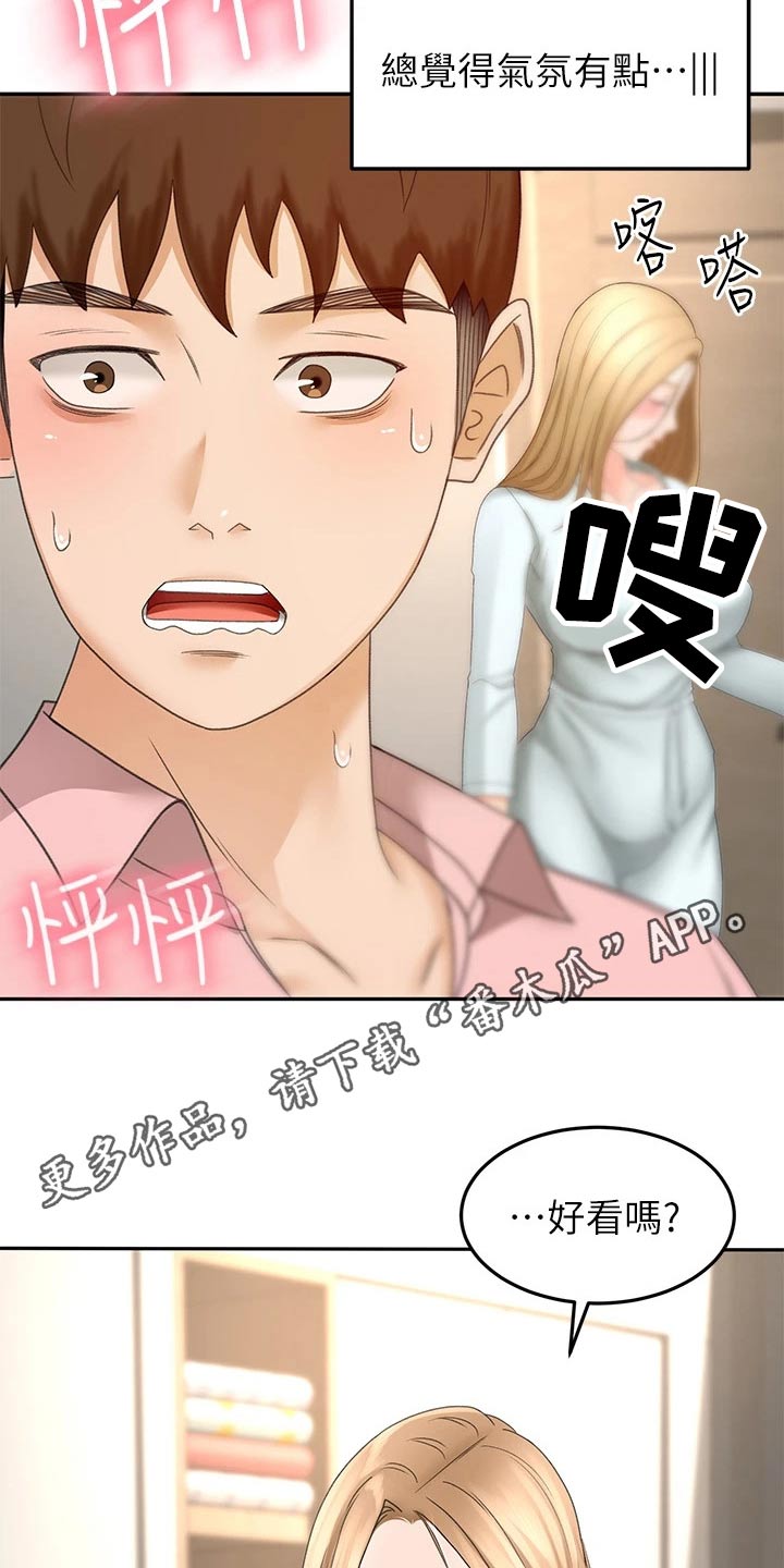 剑道奥义漫画,第88章：误会1图