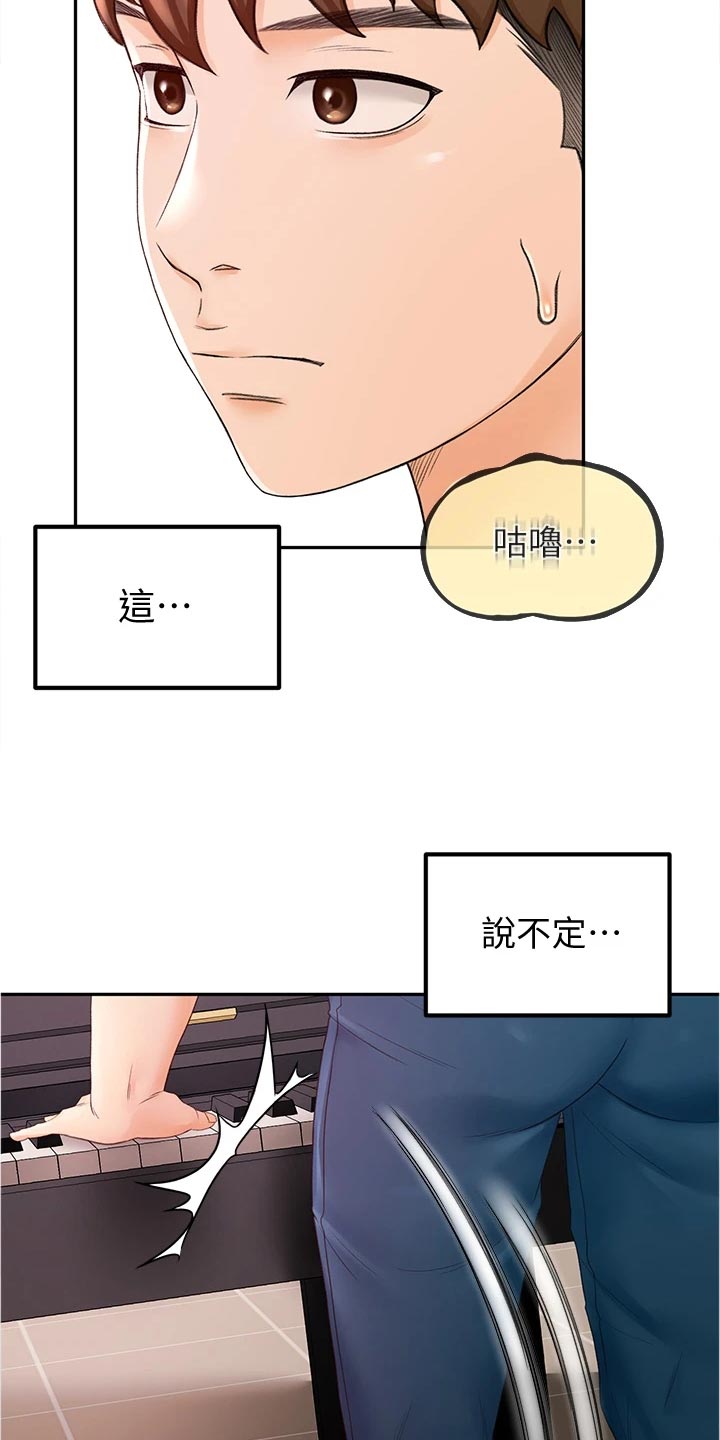 剑道如何领悟漫画,第27章：害羞3图
