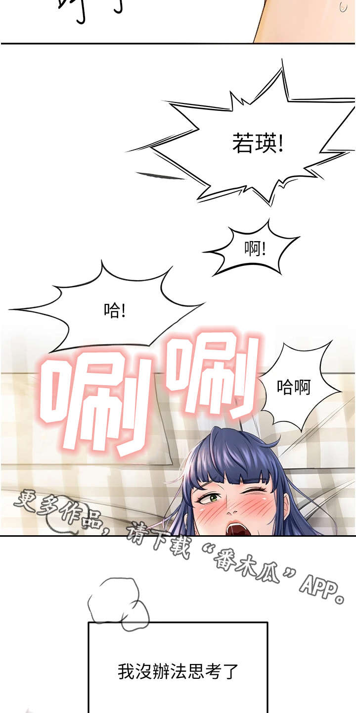 剑道奥义漫画,第19章：无法思考2图