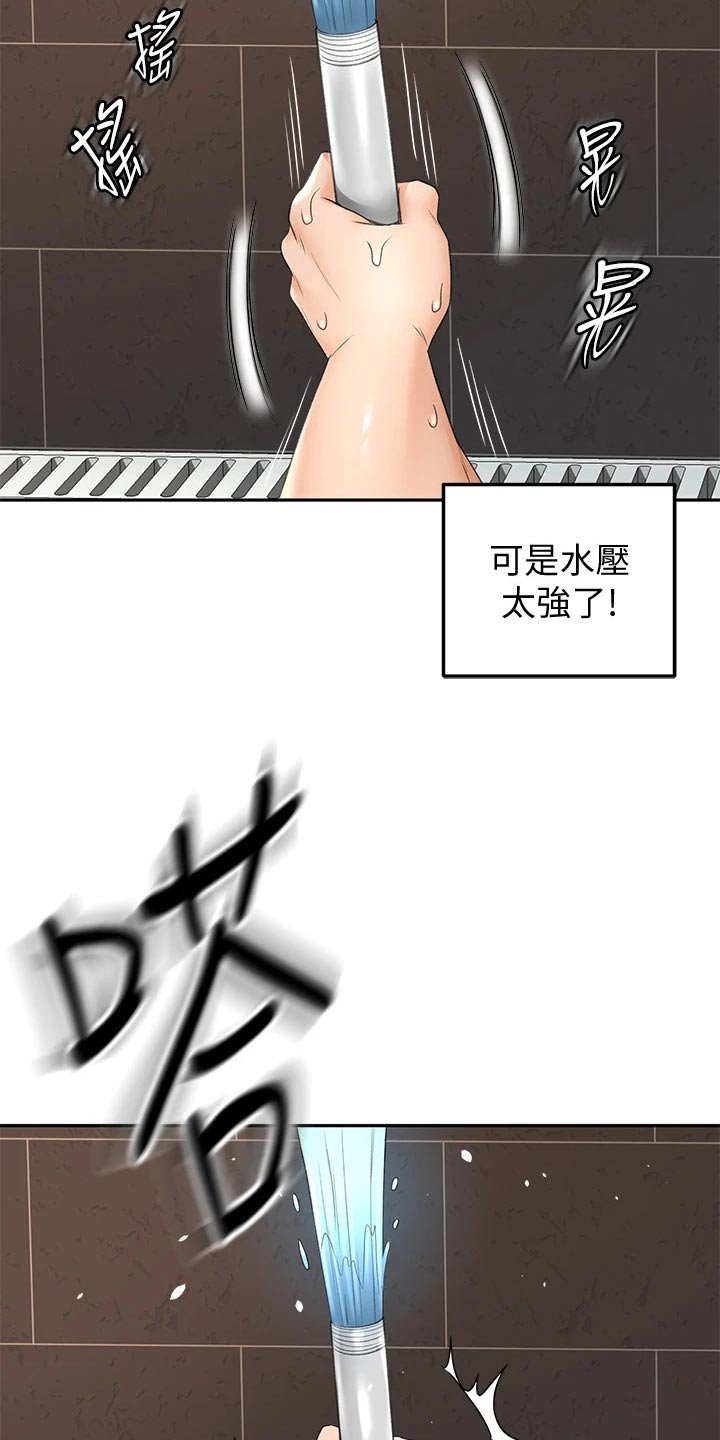 剑道奥义漫画,第44章：误会4图