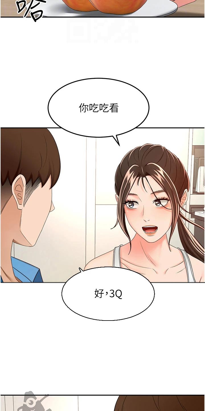 剑道领悟漫画,第95章：猜疑5图