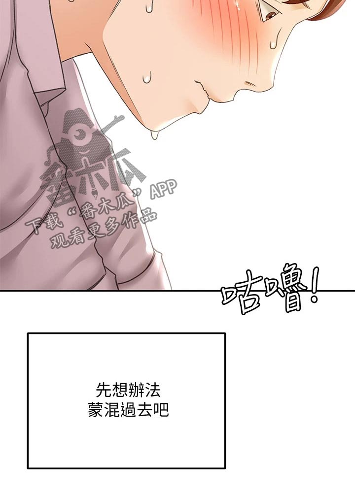 剑道奥义漫画,第49章：脸色不太好4图