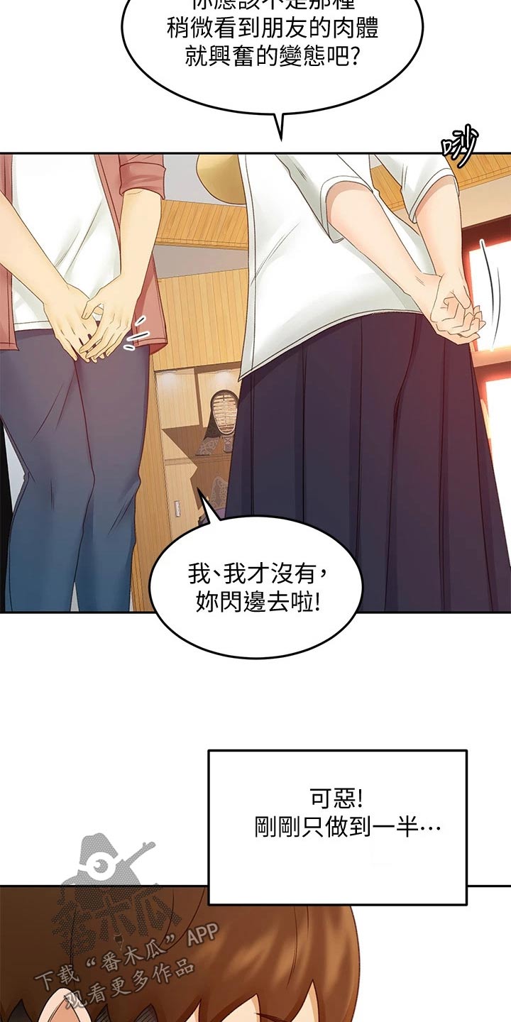 剑道奥义漫画,第71章：我看看1图