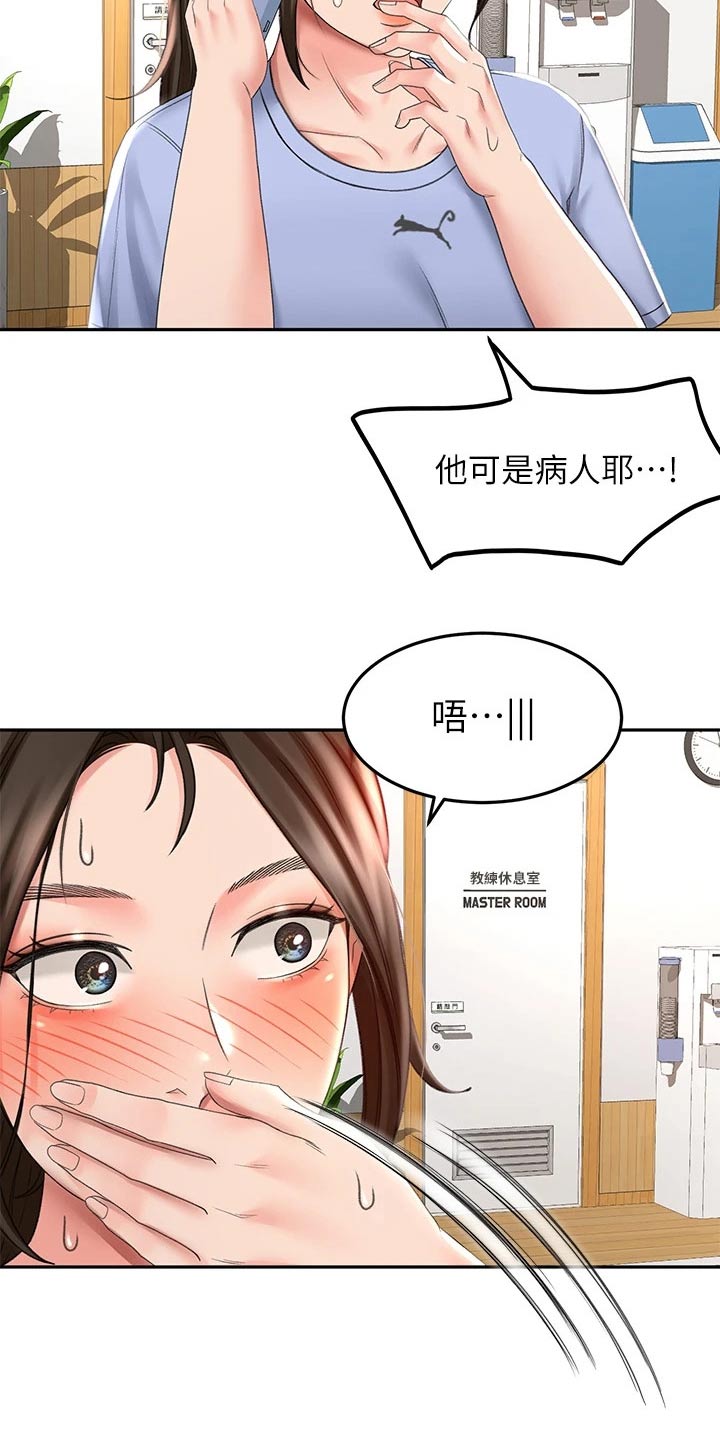 剑道奥义漫画,第45章：药物3图