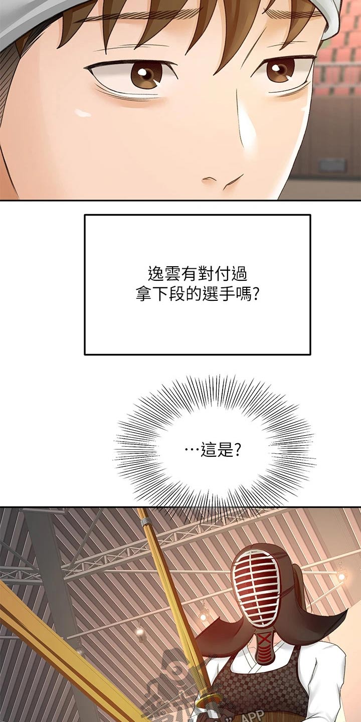 剑道奥义漫画,第61章：好久不见5图