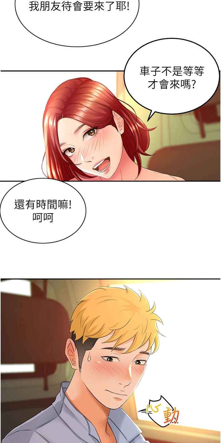 剑道奥义漫画,第2章：返乡4图