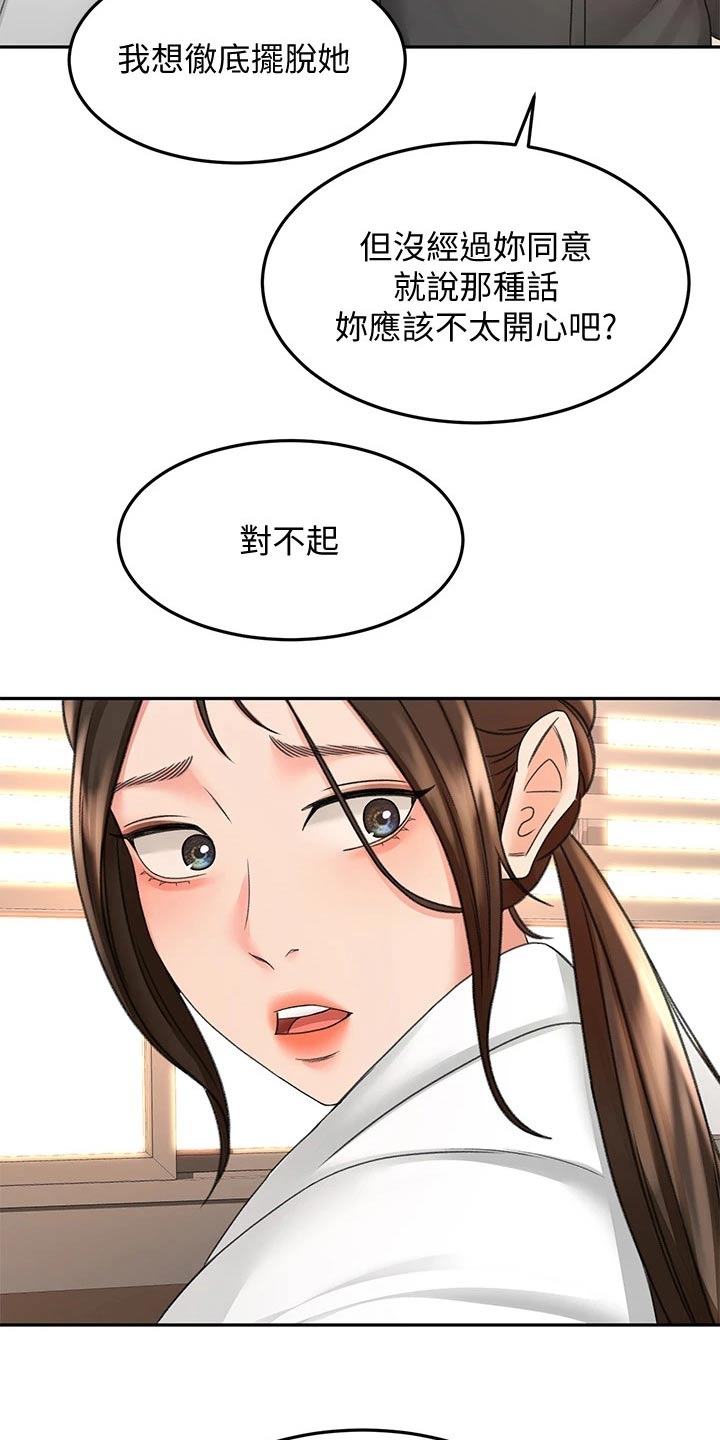 剑道领悟漫画,第65章：我的女朋友3图
