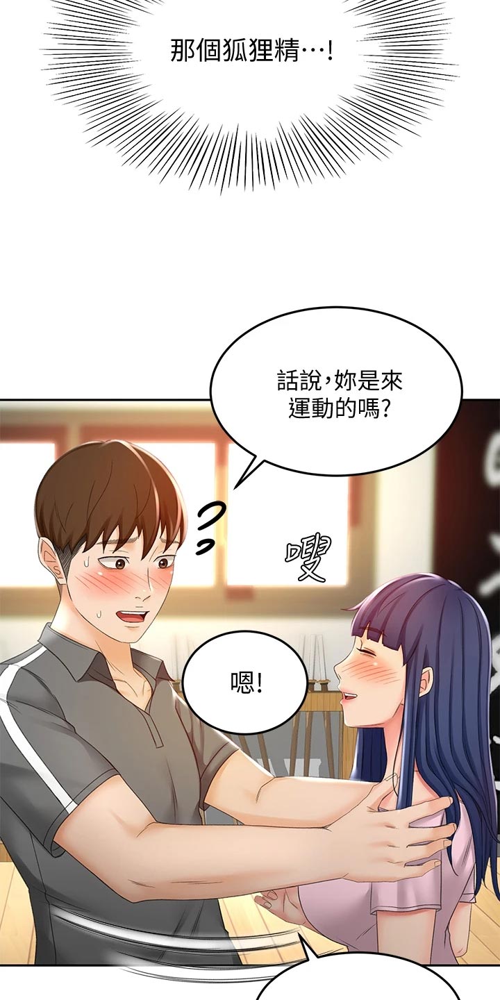 剑道奥义漫画,第42章：风格5图