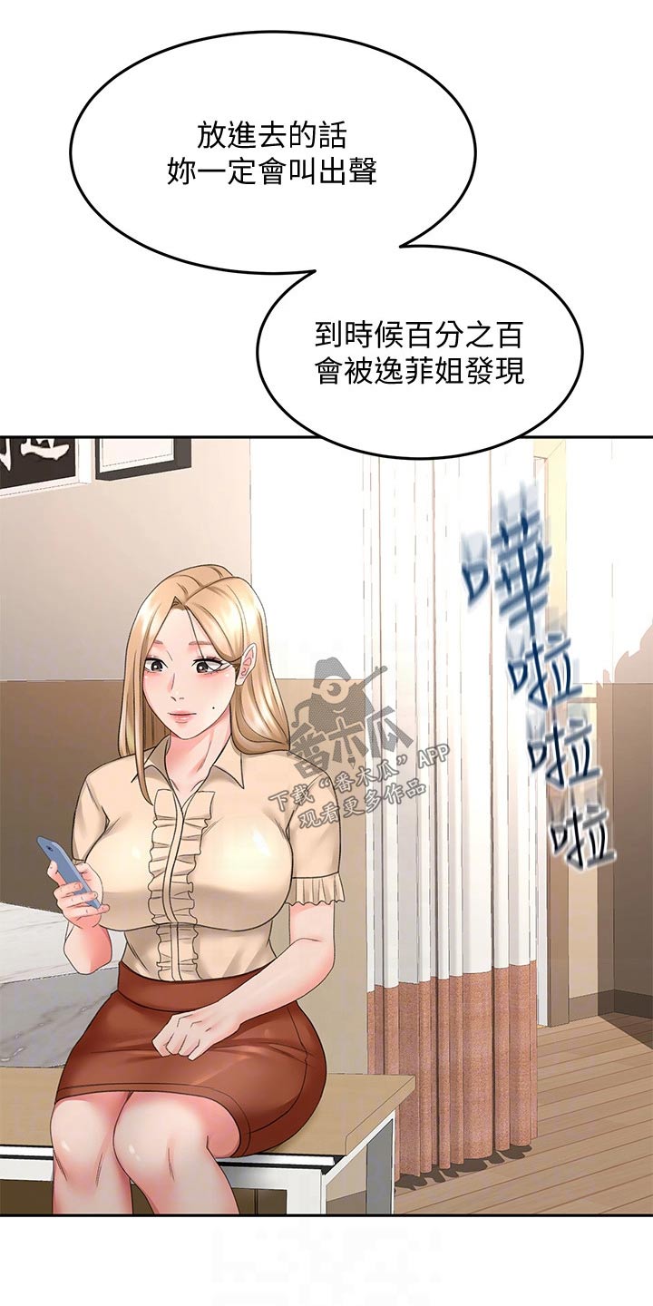 剑道奥义漫画,第73章：不敢直视2图