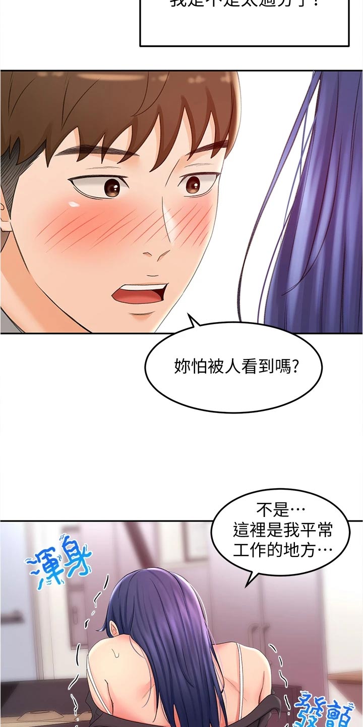 剑道奥义漫画,第29章：犹豫不决1图