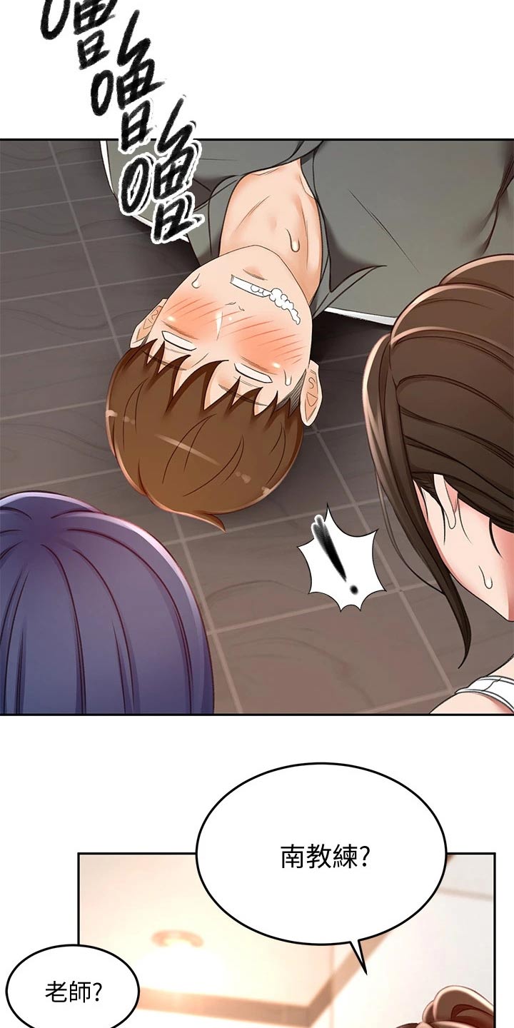 剑道奥义漫画,第44章：误会1图