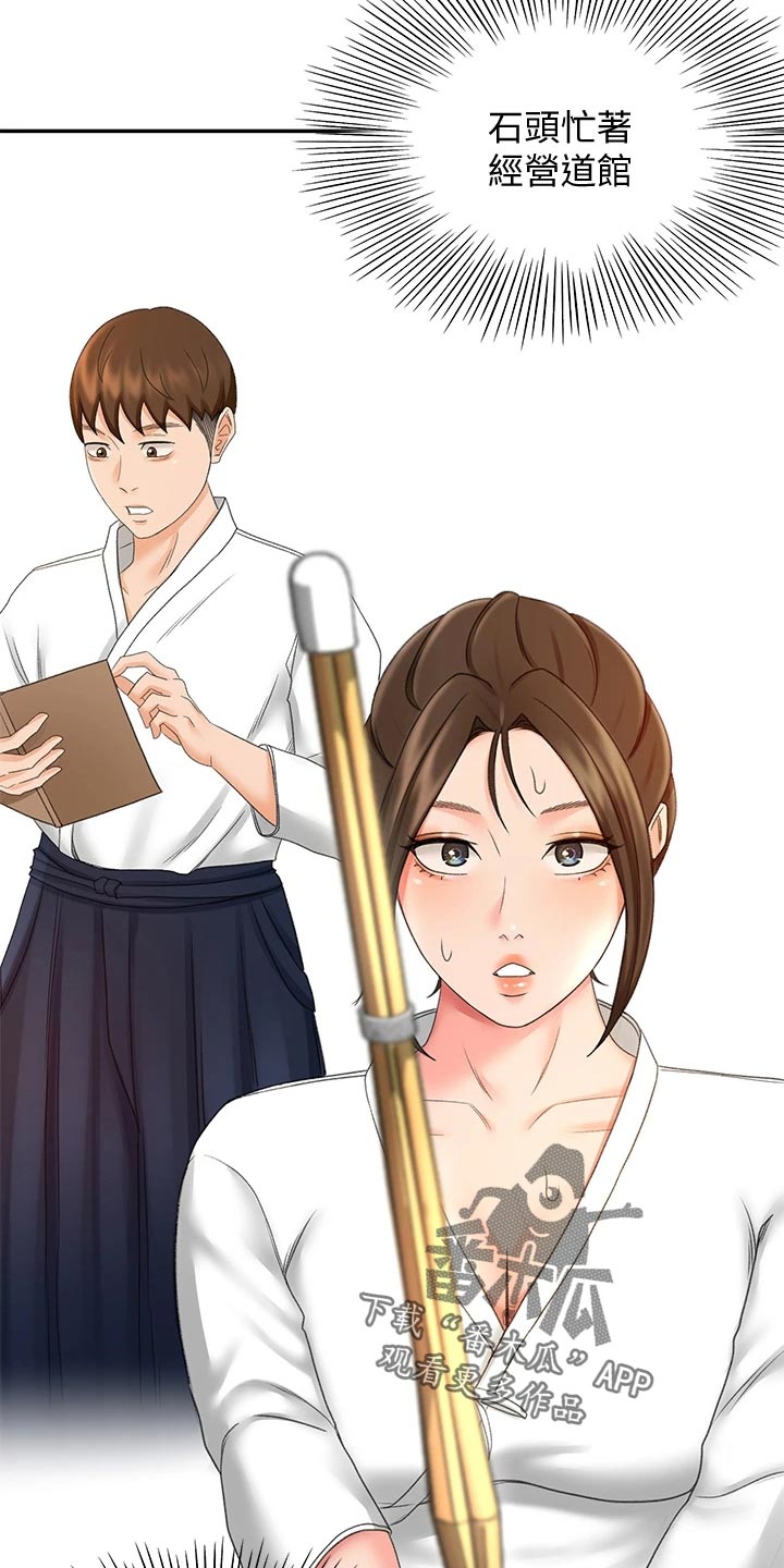 剑道奥义漫画,第41章：休息1图