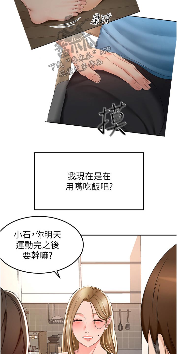 剑仙在此漫画,第100章：一会要干嘛2图