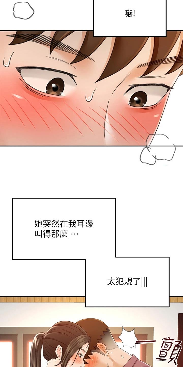 剑道领悟漫画,第72章：求之不得5图