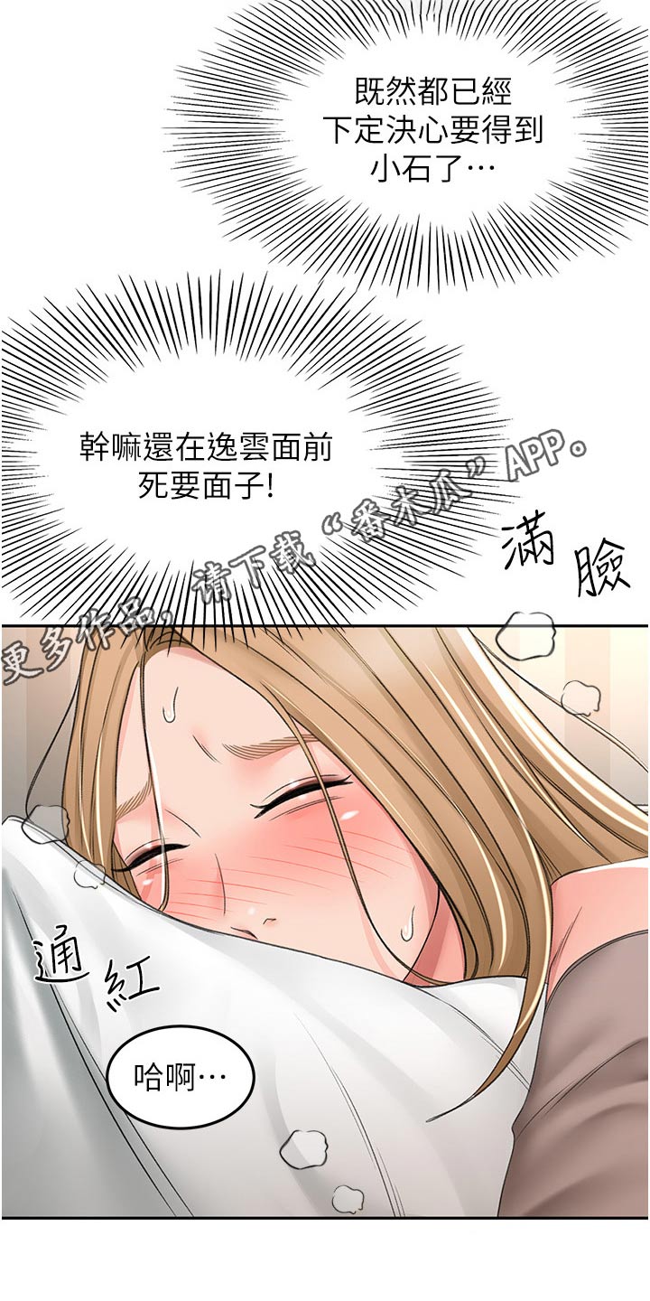 剑道奥义漫画,第99章：没想到4图