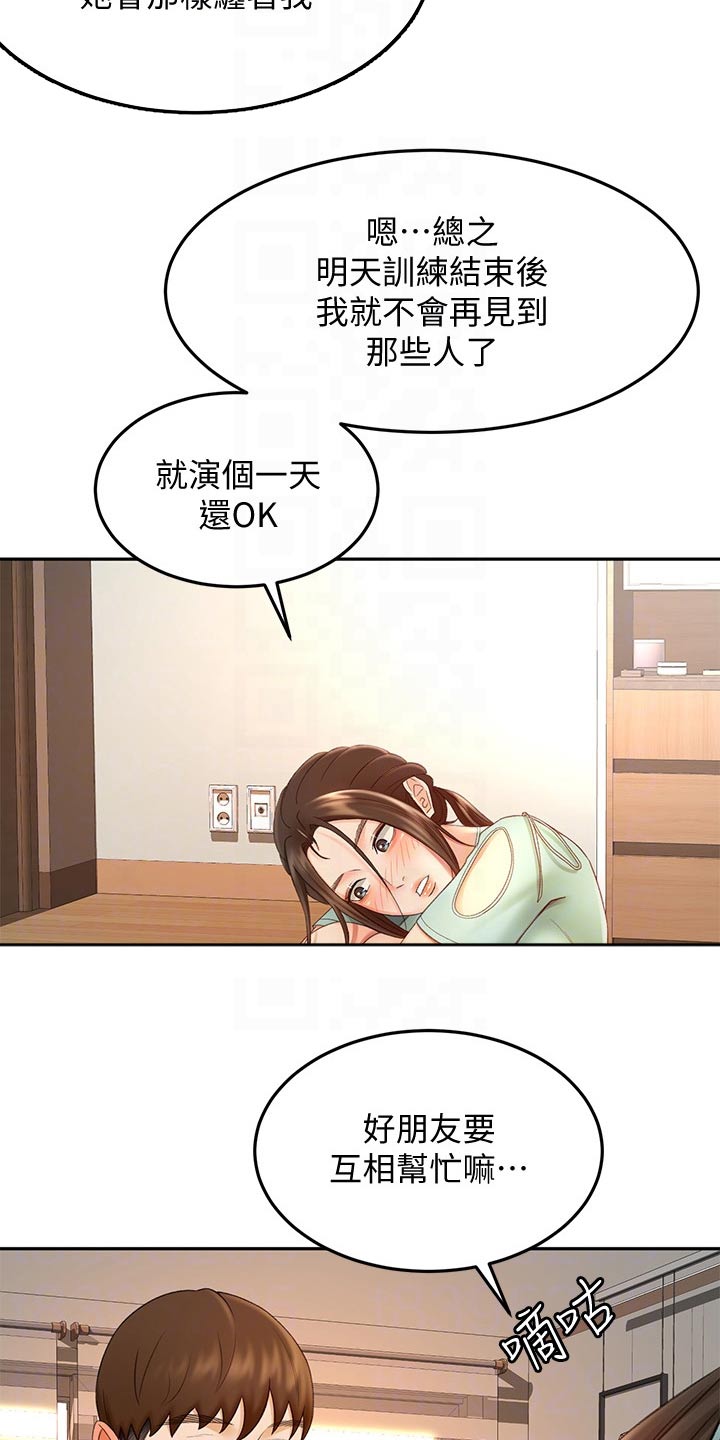 剑道奥义漫画,第66章：不好意思5图