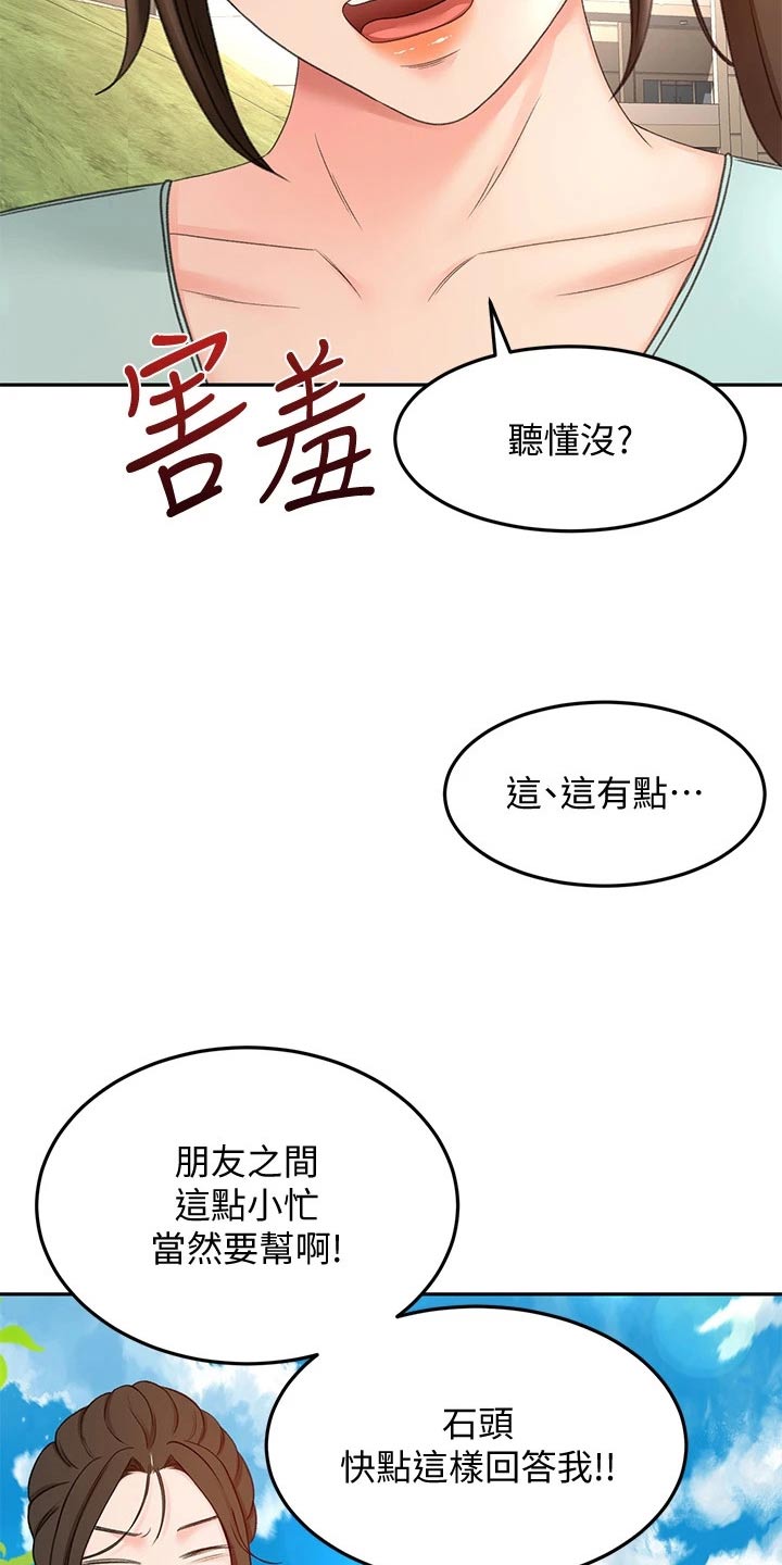 剑道奥义漫画,第69章：帮忙1图