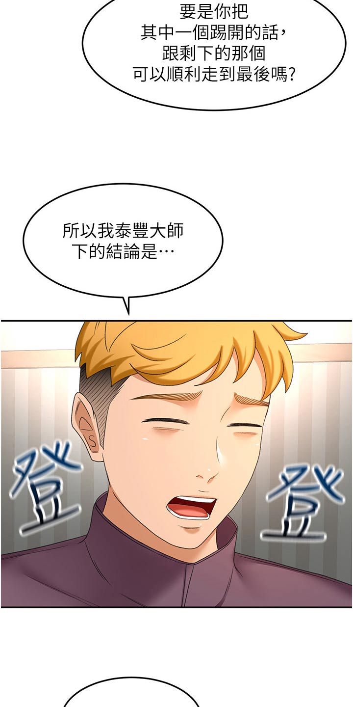 剑仙在此漫画,第103章：怎么回事1图