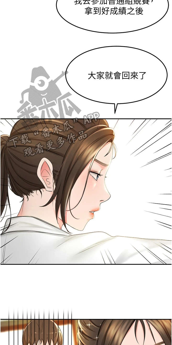 剑道奥义漫画,第11章：上街招揽2图