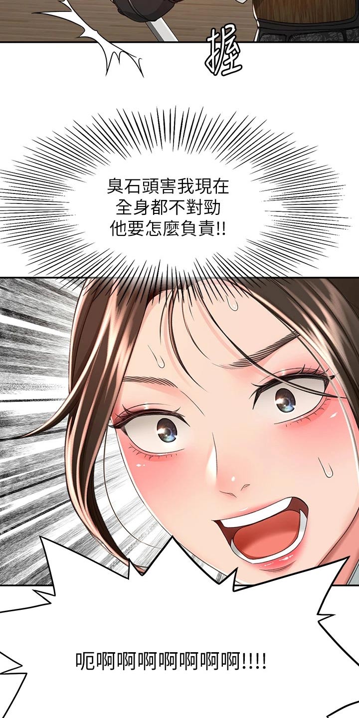剑道奥义漫画,第82章：实力5图