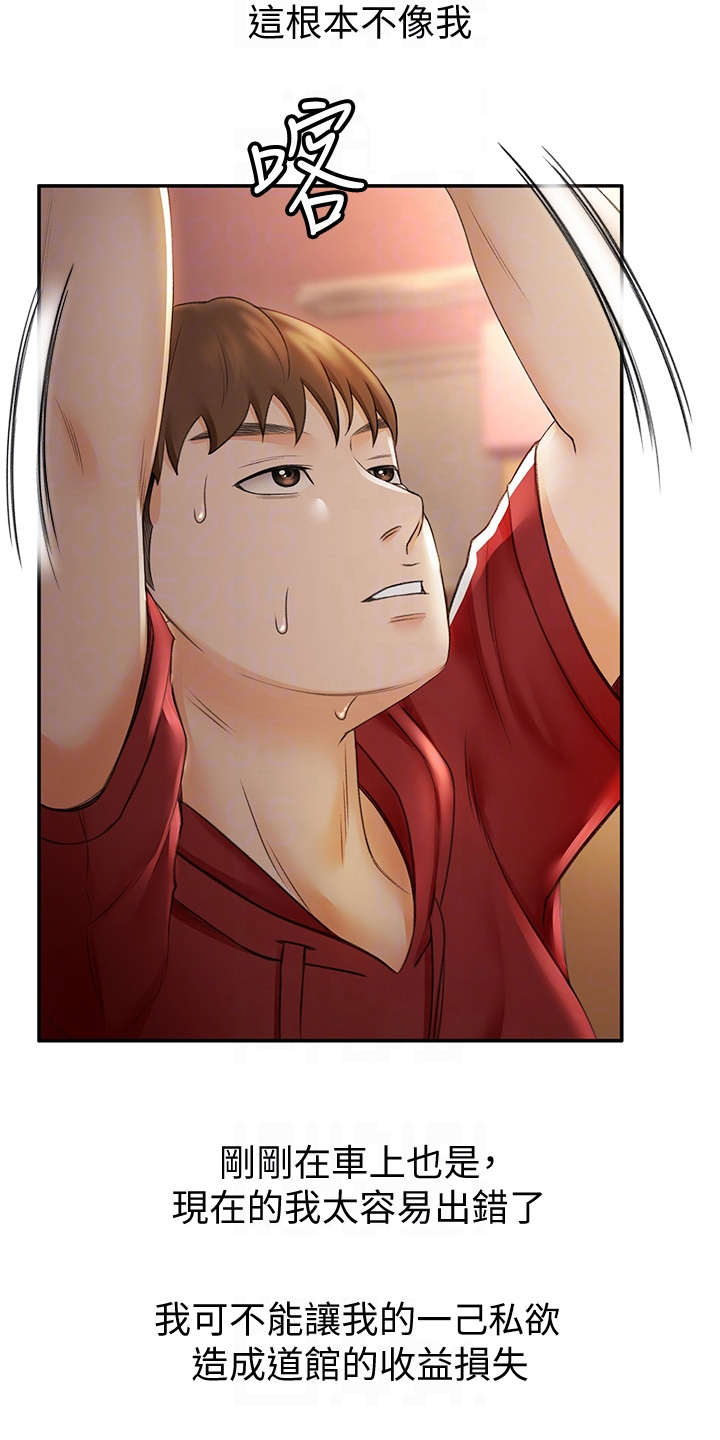 剑道奥义漫画,第16章：换灯泡4图