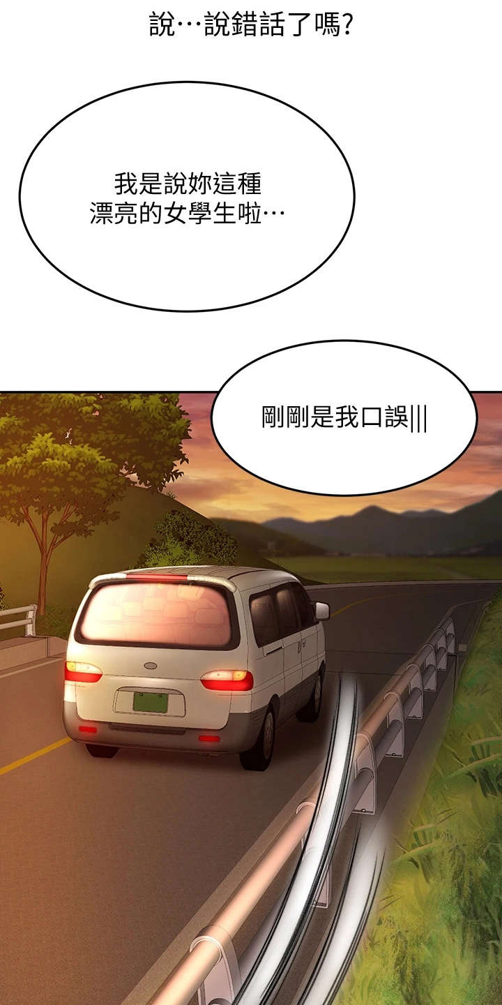 剑道奥义漫画,第15章：扇风3图