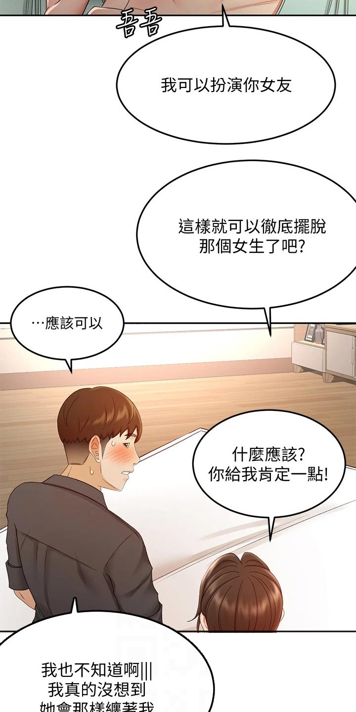 剑道奥义漫画,第66章：不好意思4图