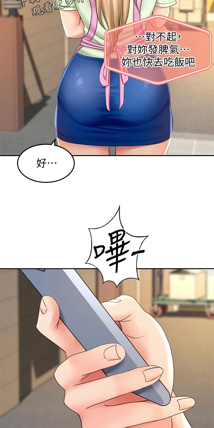 剑道奥义漫画,第31章：找到了4图