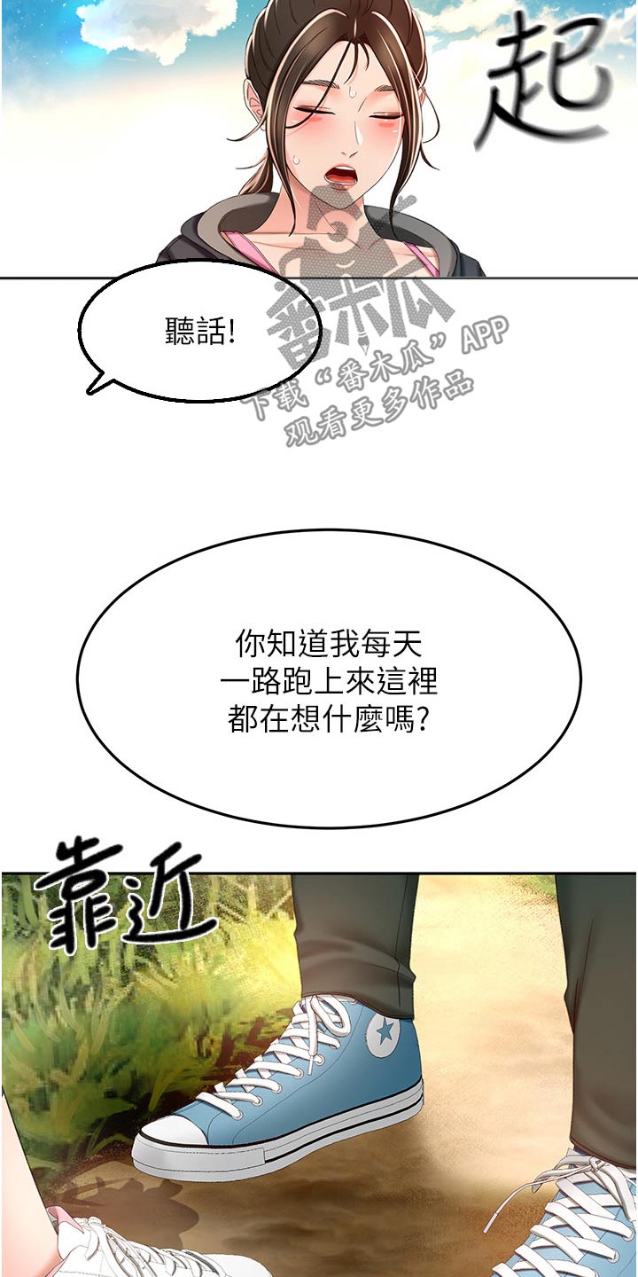 剑仙在此漫画,第105章：爬山5图