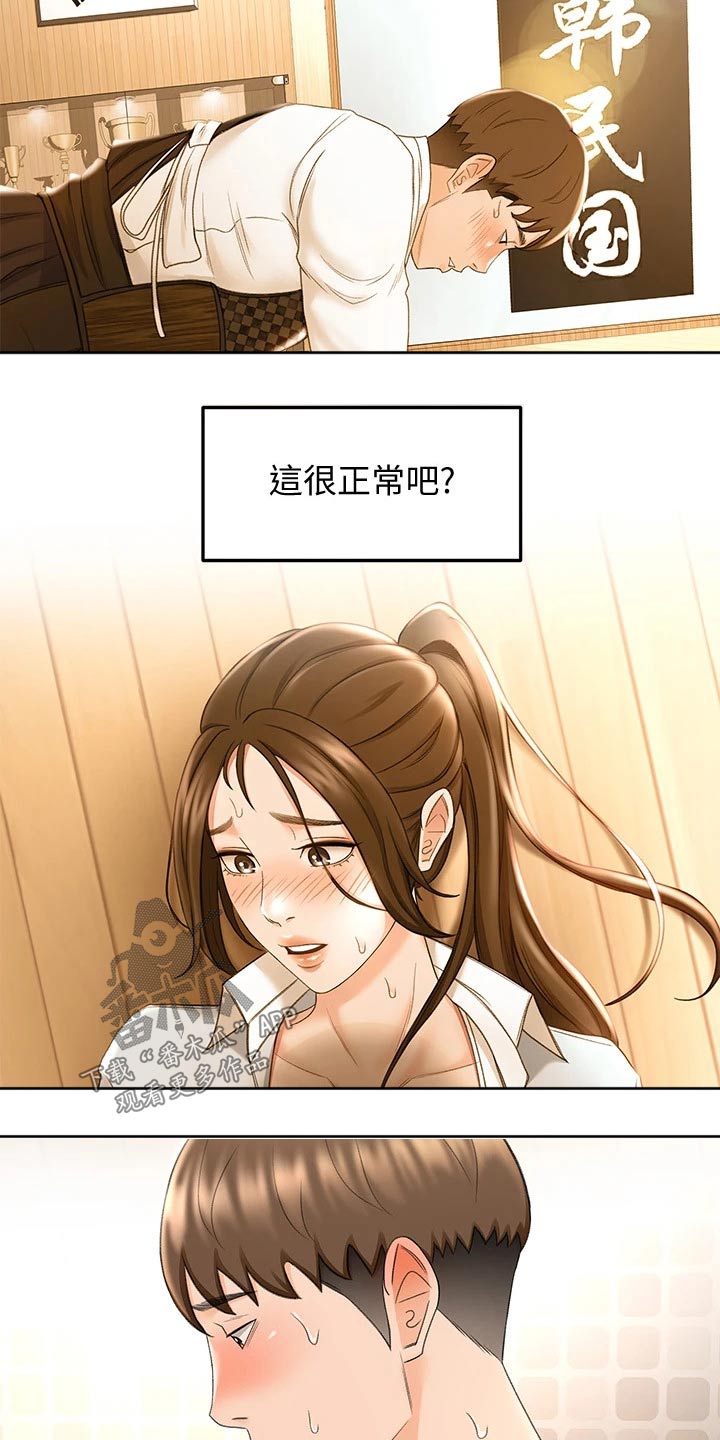 剑道奥义漫画,第21章：出租房2图