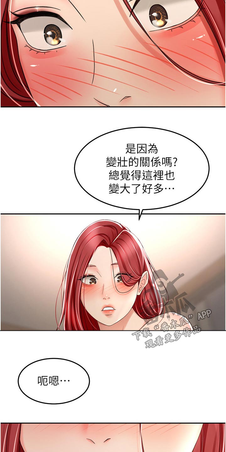 剑道奥义漫画,第102章：是谁5图