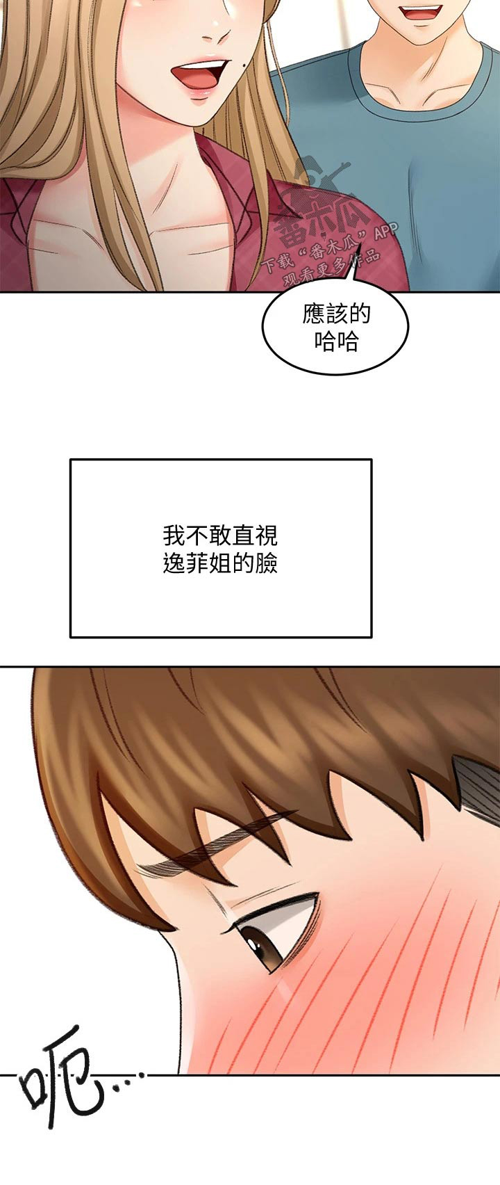剑道奥义漫画,第73章：不敢直视5图