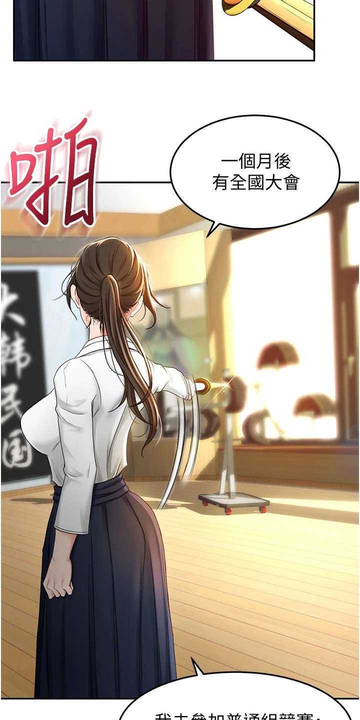 剑道奥义漫画,第11章：上街招揽1图