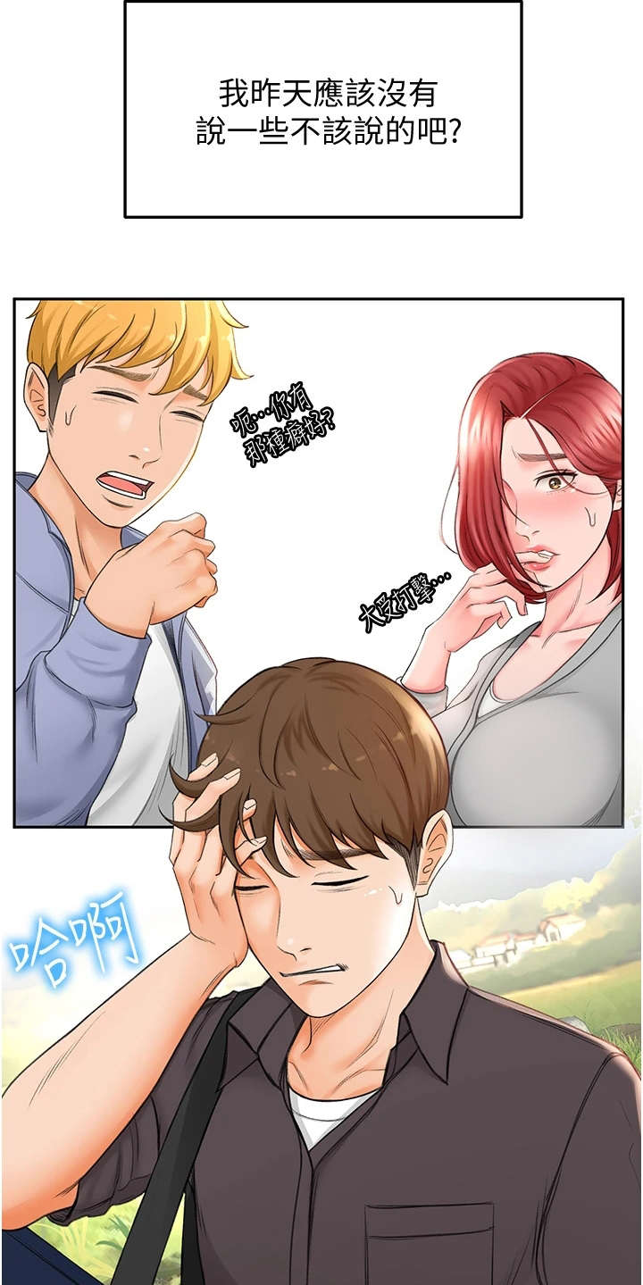 剑道奥义漫画,第5章：想不起来3图