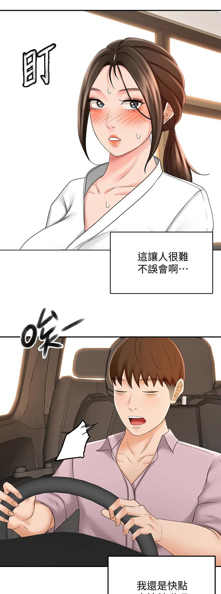 剑道奥义漫画,第48章：拉住1图