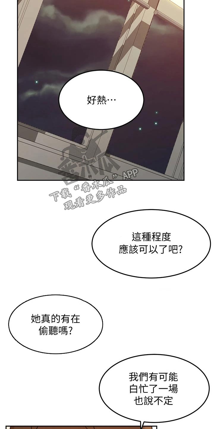 剑道奥义漫画,第67章：恢复4图