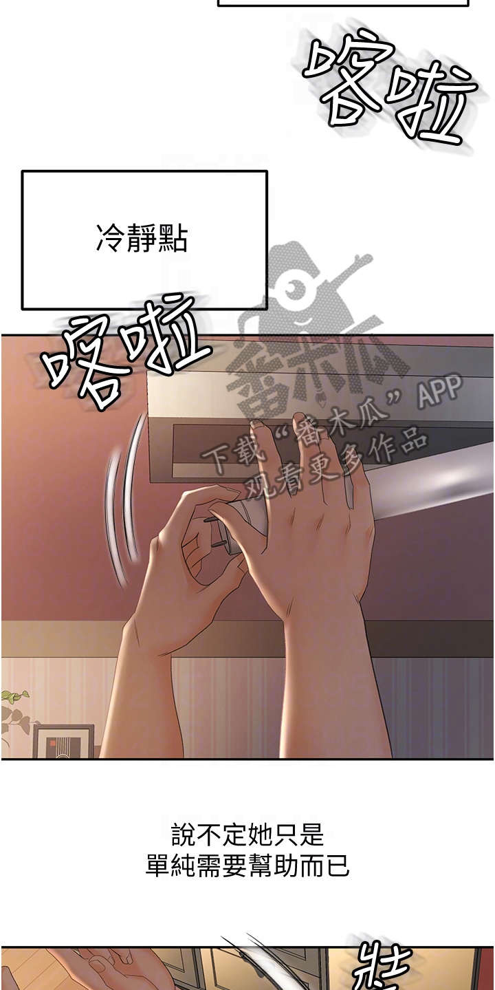 剑道奥义漫画,第16章：换灯泡2图