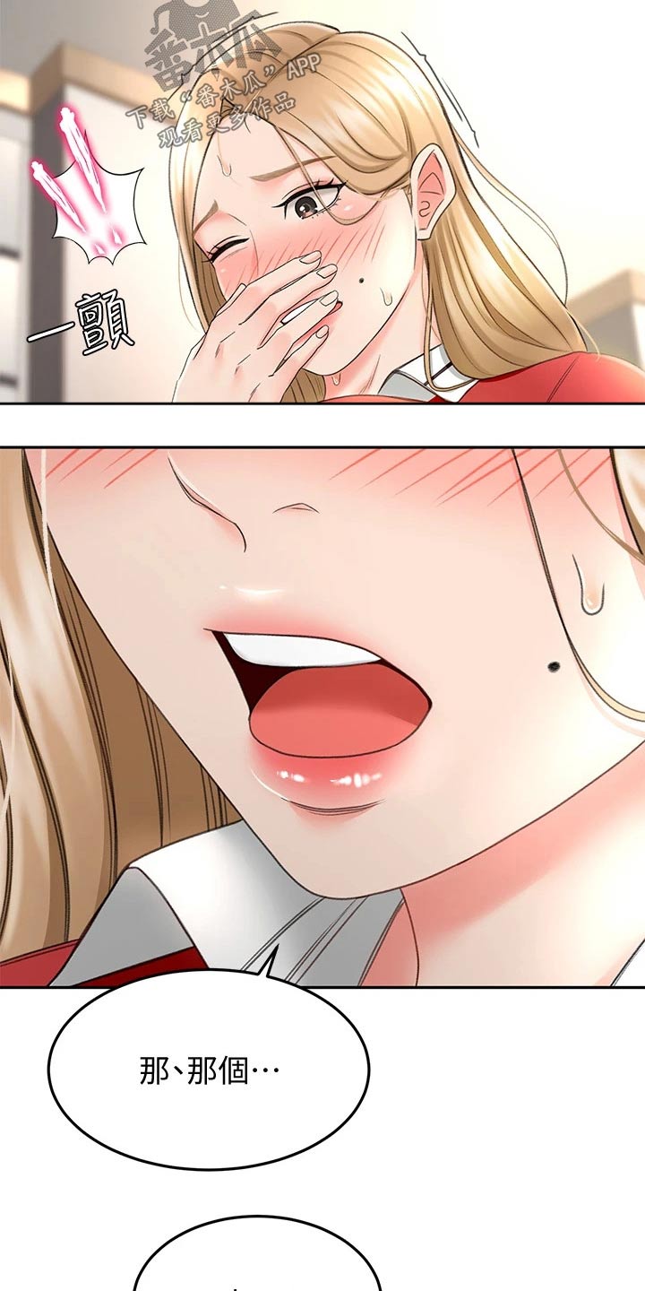 剑道奥义漫画,第23章：耳机5图