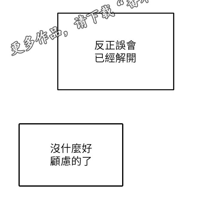 练功奥义漫画,第89章：评价5图