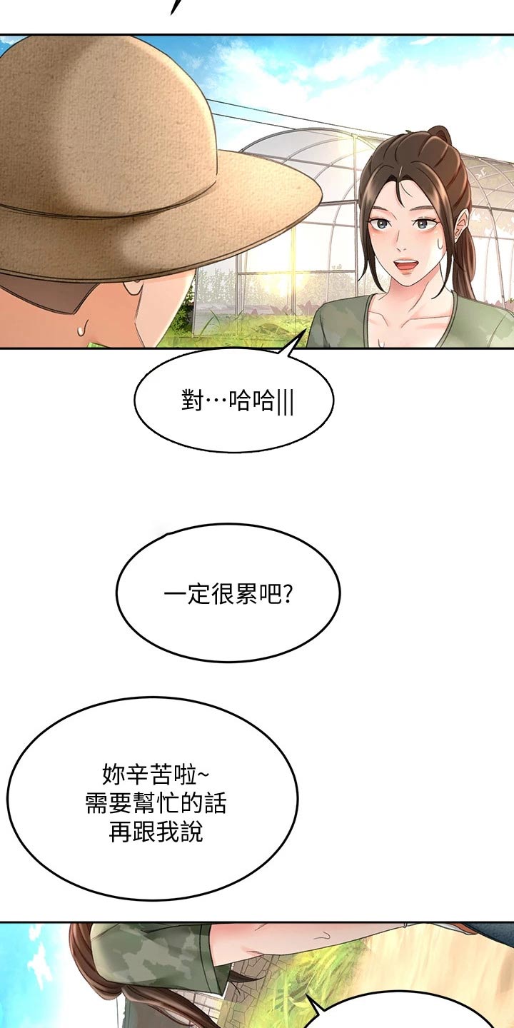 剑道奥义漫画,第55章：一直喜欢你2图
