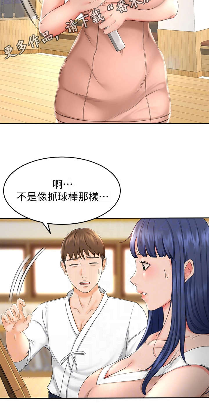 剑道奥义漫画,第13章：教学2图