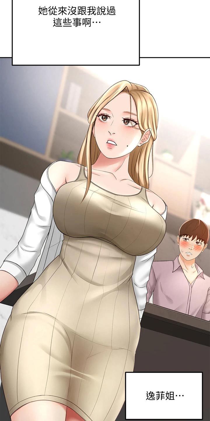 剑道奥义漫画,第49章：脸色不太好1图